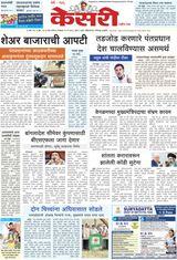 Kesari Pune