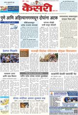 Kesari Pune