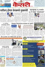 Kesari Pune