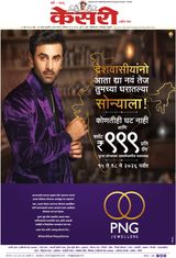 Kesari Pune
