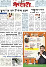 Kesari Pune