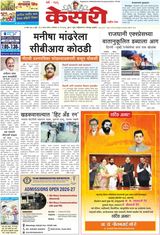 Kesari Pune