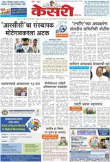 Kesari Pune