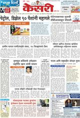 Kesari Pune