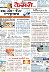 Kesari Pune