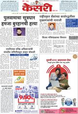 Kesari Pune