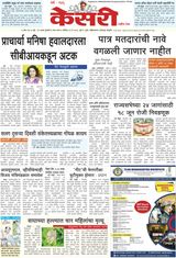Kesari Pune