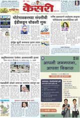 Kesari Pune