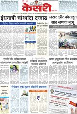 Kesari Pune