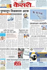 Kesari Pune