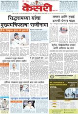 Kesari Pune