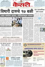 Kesari Pune