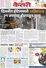 Kesari Pune