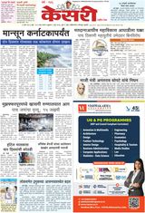 Kesari Pune