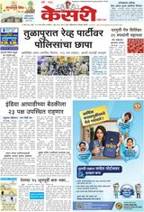 Kesari Pune
