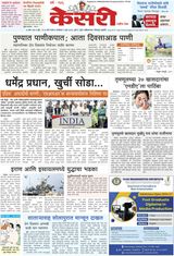 Kesari Pune