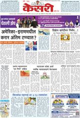 Kesari Pune