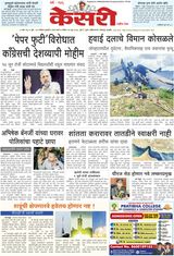 Kesari Pune