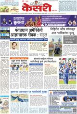 Kesari Pune