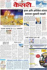Kesari Pune
