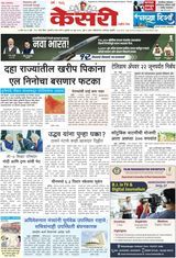 Kesari Pune
