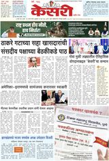 Kesari Pune
