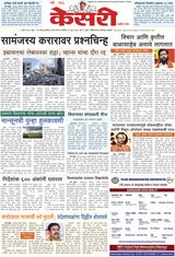 Kesari Pune