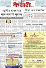 Kesari Pune