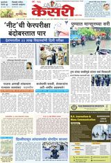 Kesari Pune