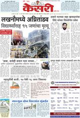 Kesari Pune