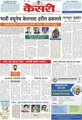 Kesari Pune