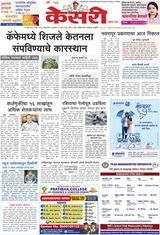 Kesari Pune