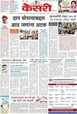 Kesari Pune