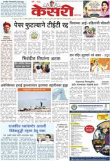 Kesari Pune