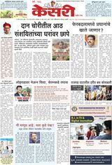 Kesari Pune