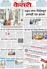 Kesari Pune