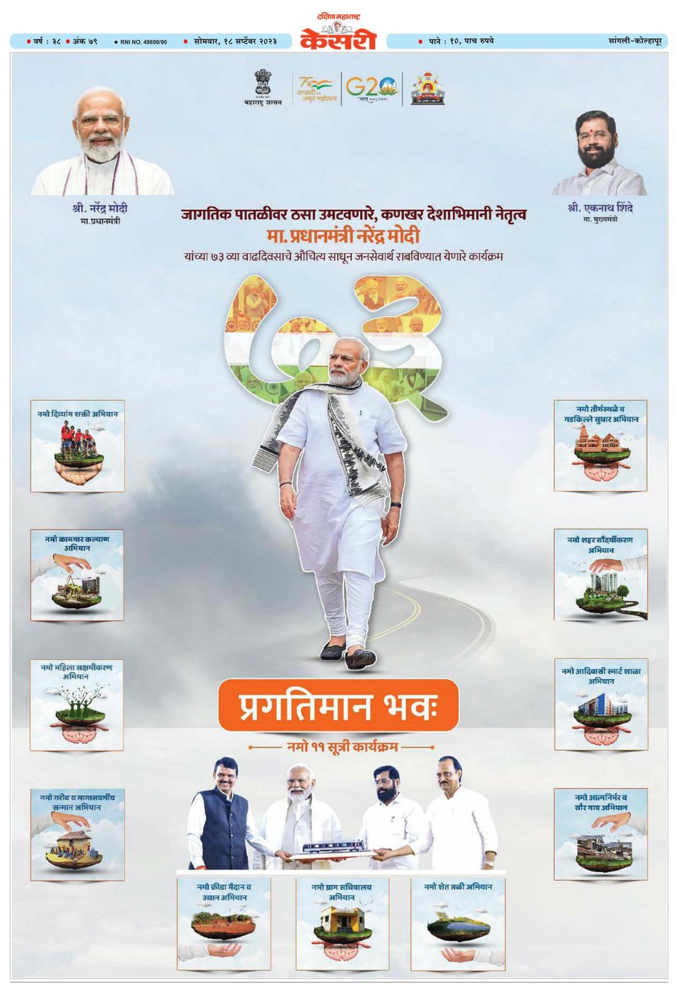 Kesari Sangli Newspaper Get your Digital Subscription