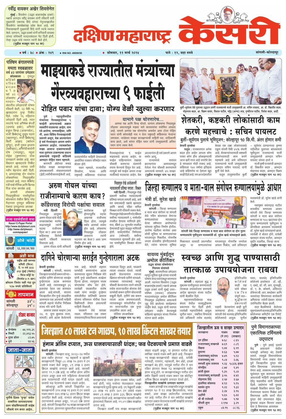 Kesari Sangli Newspaper Get your Digital Subscription