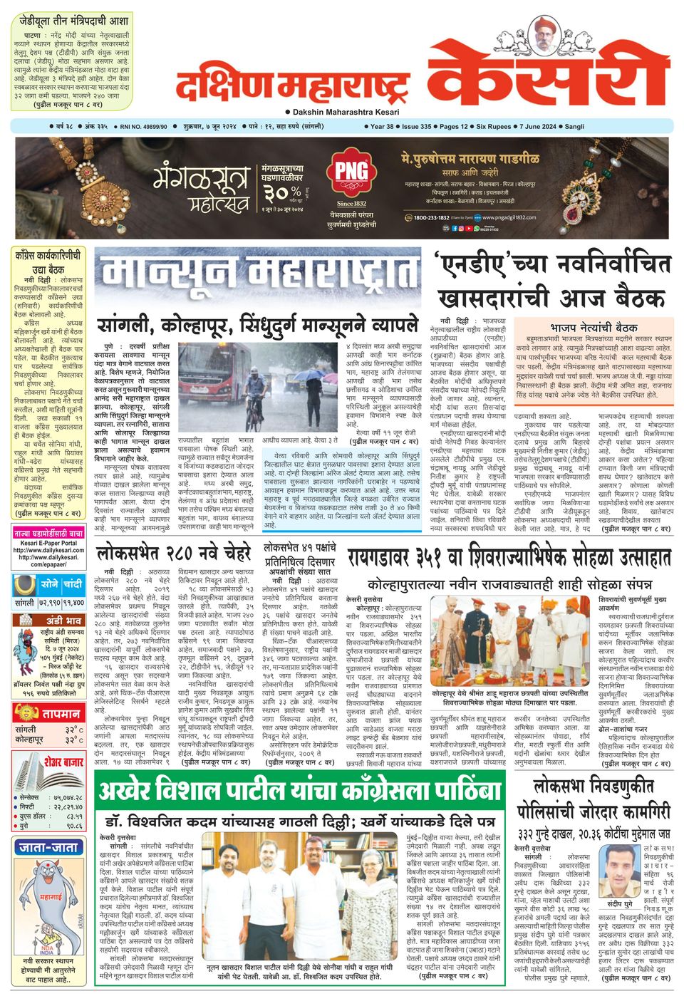 Kesari Sangli Newspaper Get your Digital Subscription