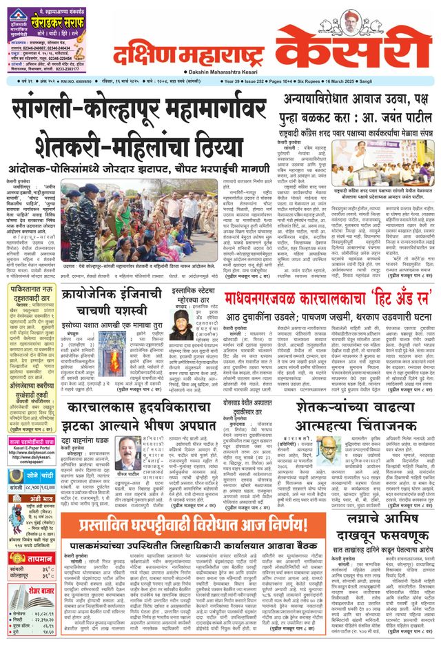 Kesari Sangli