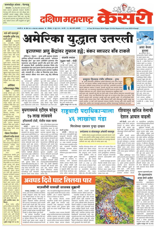 Kesari Sangli