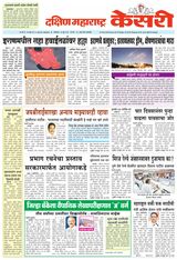 Kesari Sangli