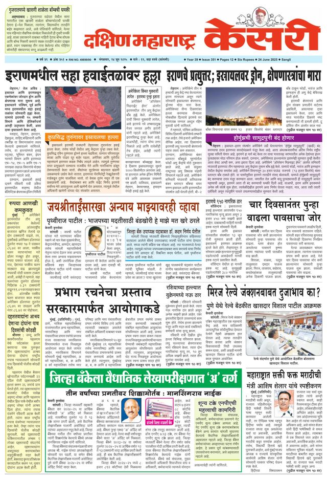 Kesari Sangli