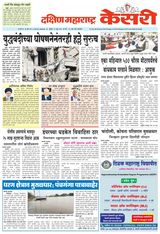 Kesari Sangli
