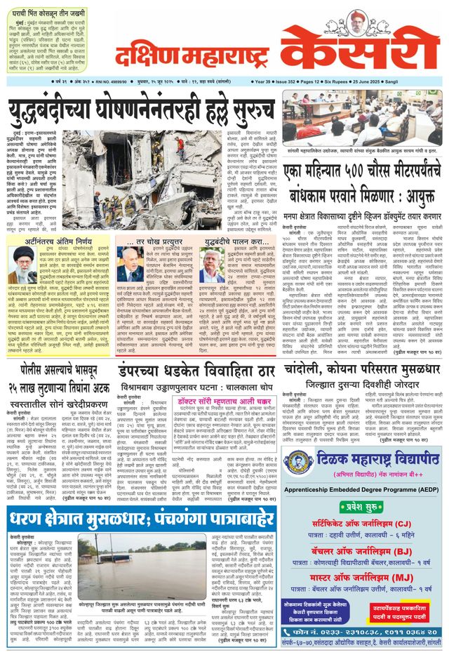 Kesari Sangli