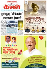 Kesari Sangli