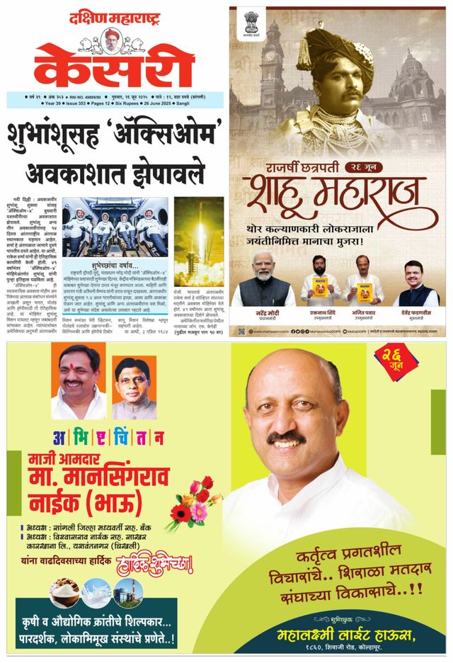Kesari Sangli