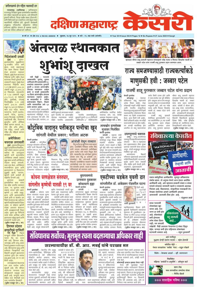 Kesari Sangli