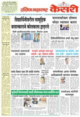 Kesari Sangli