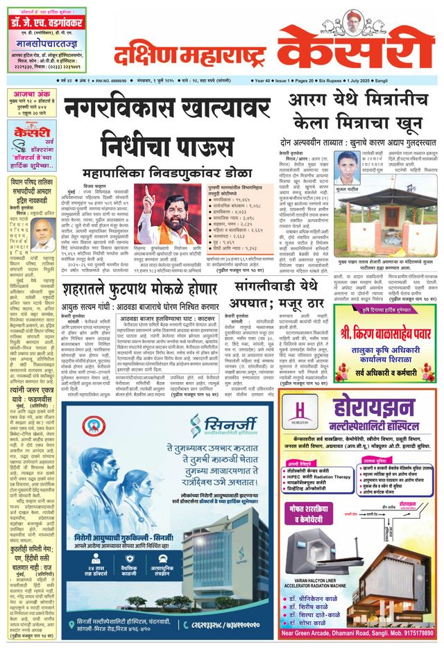 Kesari Sangli